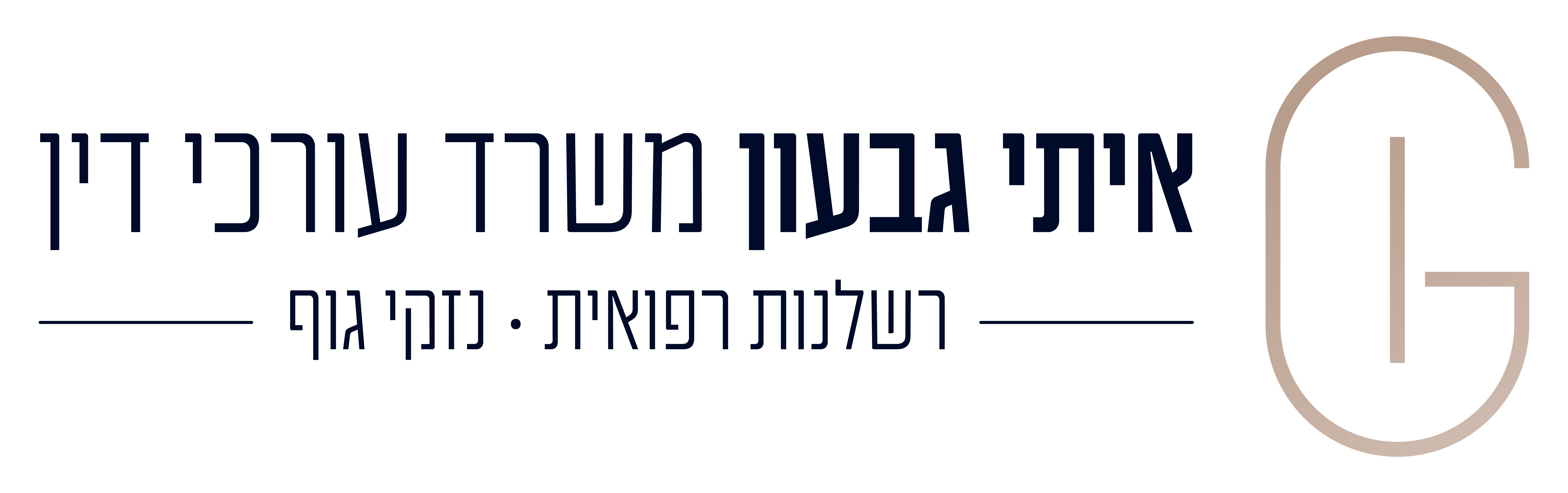 עורך דין רשלנות רפואית